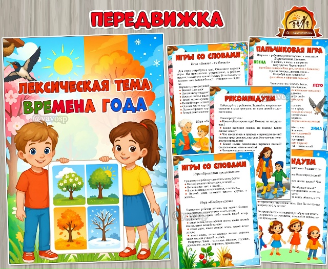 Лексическая тема «Времена года»