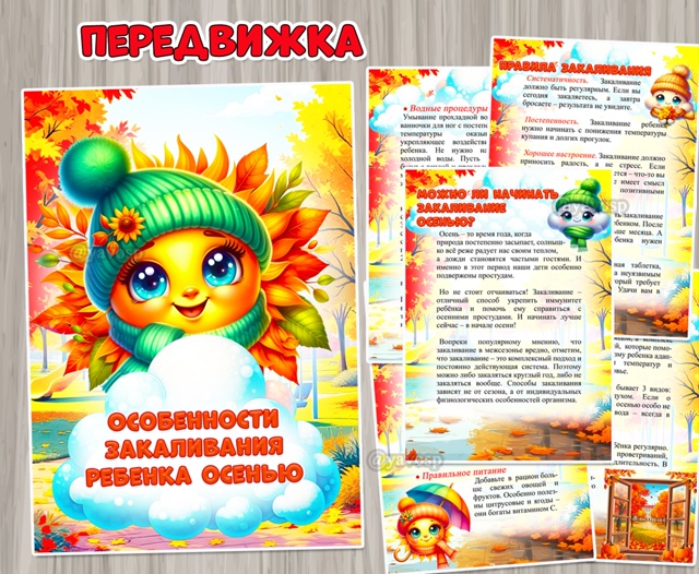 Консультация для родителей «Особенности закаливания ребенка осенью»