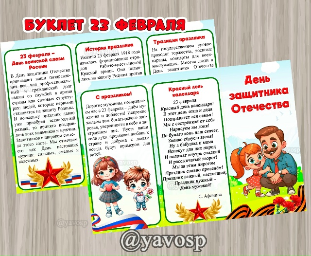 Буклет к 23 февраля