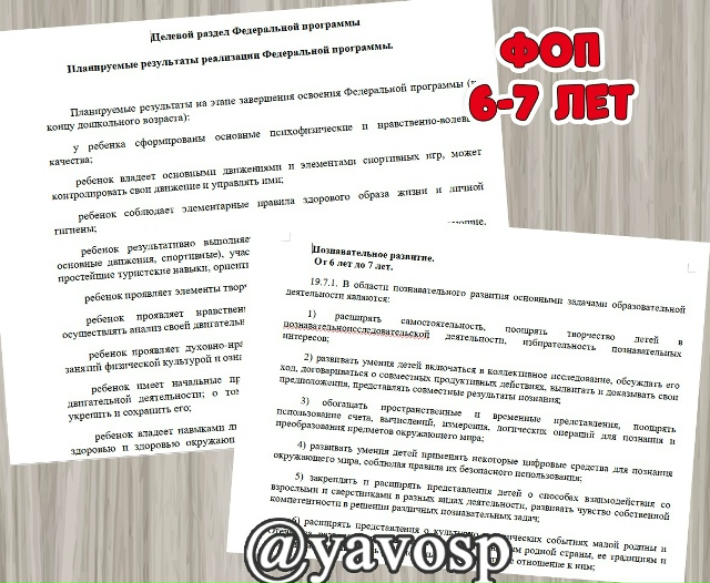 Извлечения из ФОП ДО