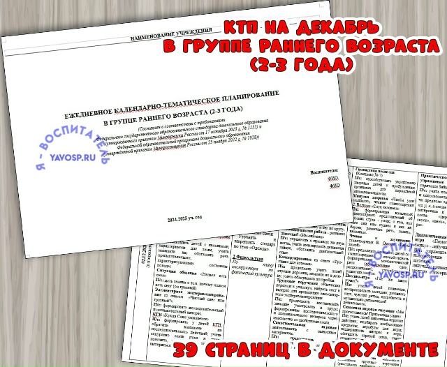 Ежедневное планирование на ДЕКАБРЬ
