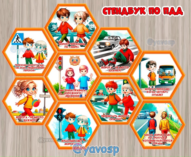 Стендбук по ПДД