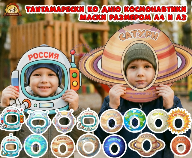 Тантамарески ко дню космонавтики