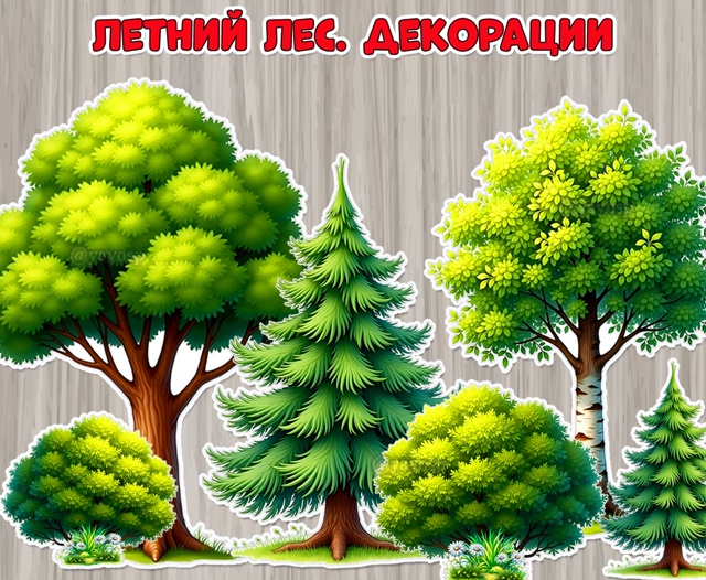 Декорации «Летний лес».