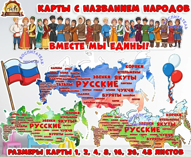 Карта России (год единства народов России)