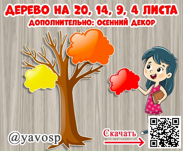 Материал для оформления: дерево