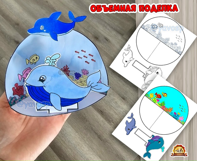 Объемная поделка "В море синем"