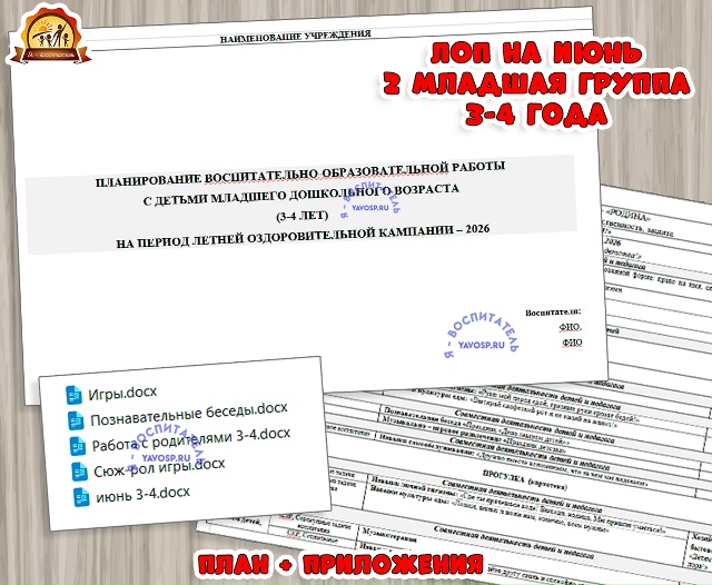 Планирование на летний оздоровительный период