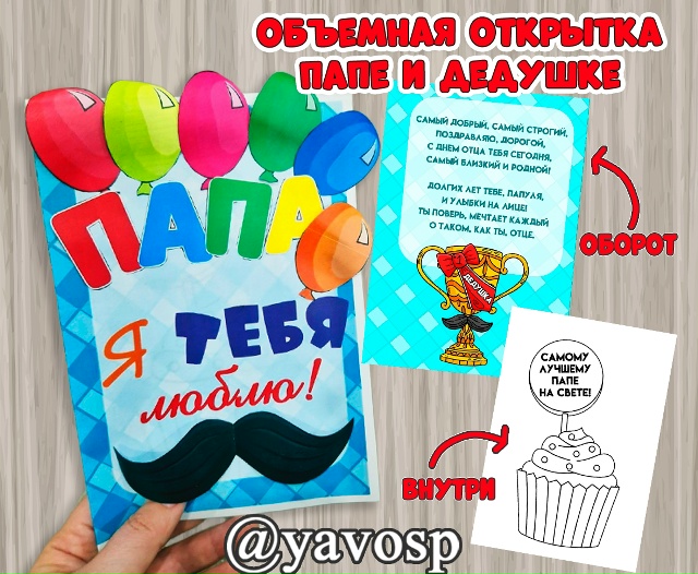 Объемная открытка ко Дню отца