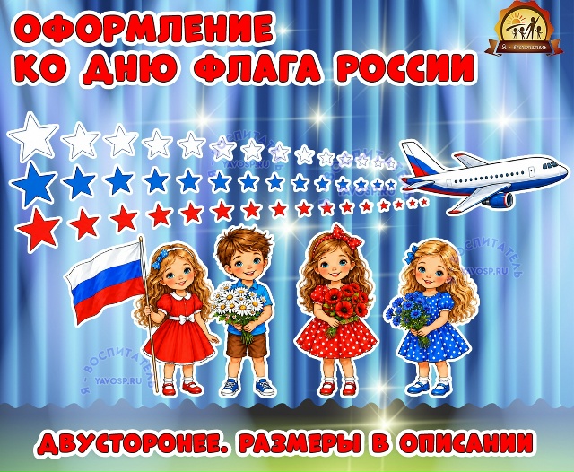 Оформление ко Дню флага России