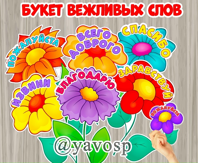 11 января - Международный день "Спасибо".