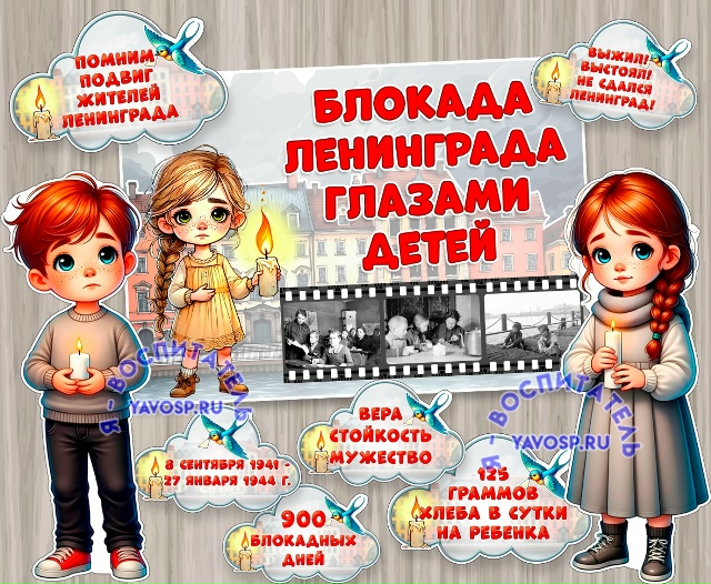 Блокада Ленинграда глазами детей