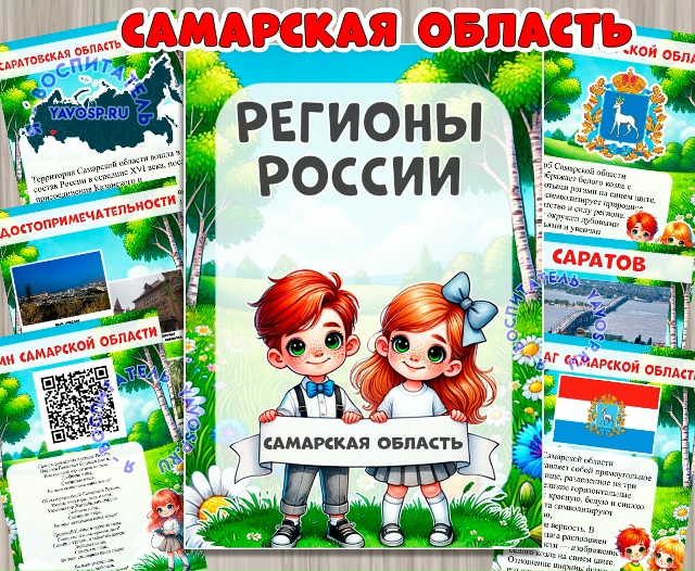 Самарская область