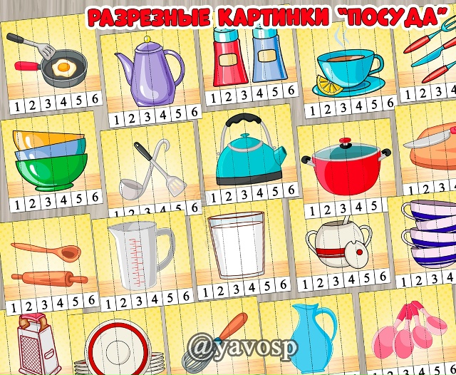Разрезные картинки "Посуда"