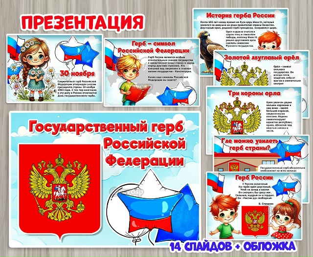 Презентация «Государственный герб России»