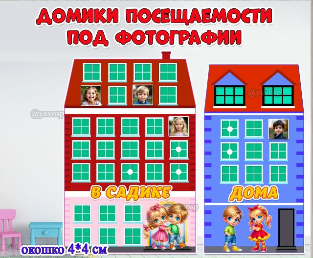 Домики посещаемости с окошками под фотографии.