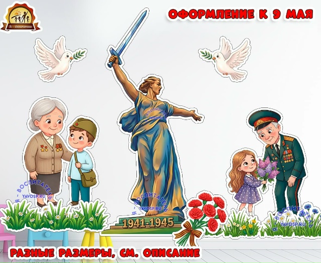Оформление 9 мая (двустороннее)