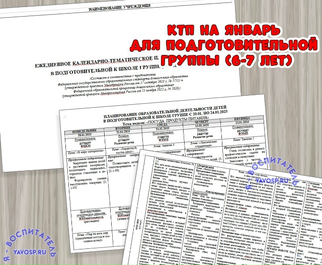 Ежедневное планирование на ЯНВАРЬ