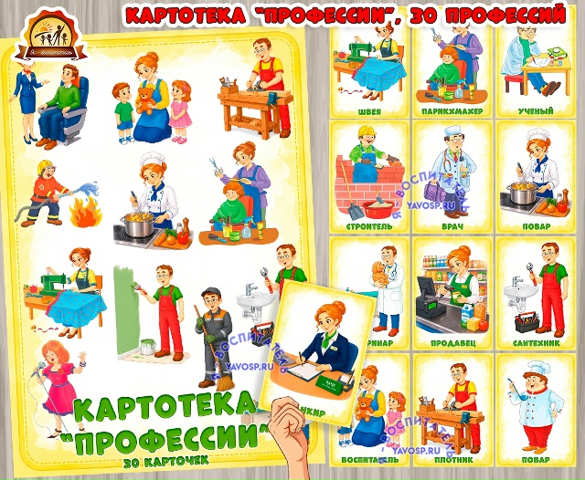 Картотека "Профессии"