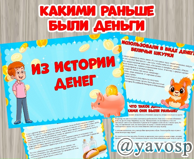 Какими деньги были раньше?
