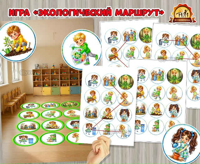 Игра «Экологический маршрут» ко Дню Земли, Дню эколят