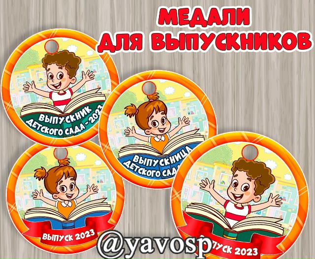 Медали для выпускников