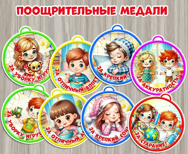 Поощрительные медали: