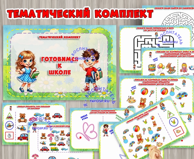 Мини-книга или альбом с заданиями "Готовимся к школе"