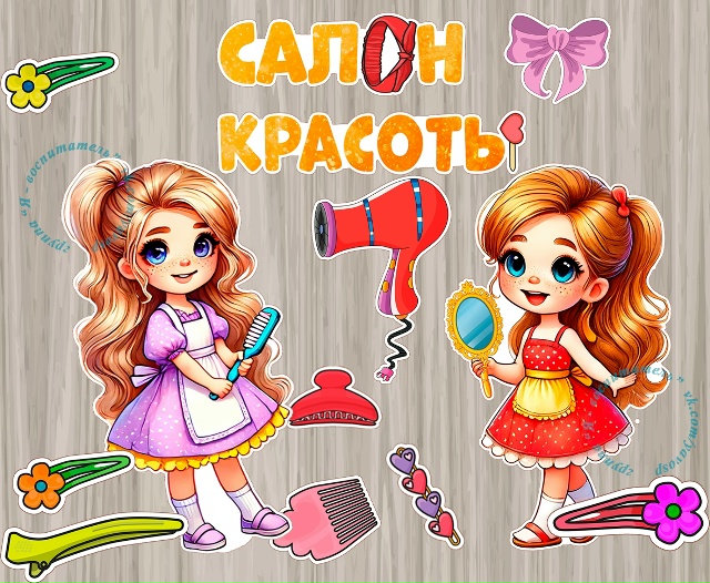 Салон красоты