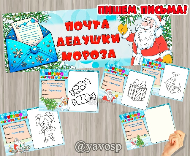 Почта Деда Мороза