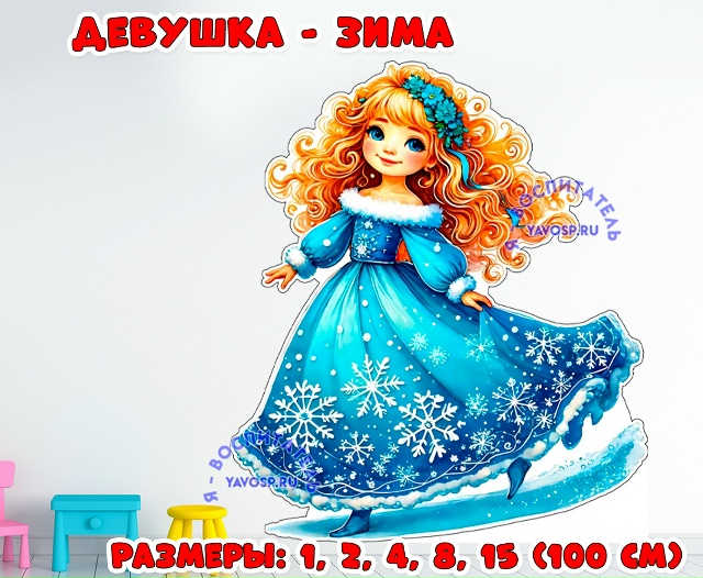Оформление: девочка-зима
