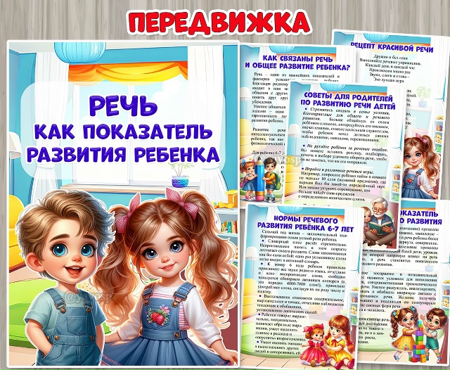 Консультация для родителей старших дошкольников «Речь как показатель развития ребенка»