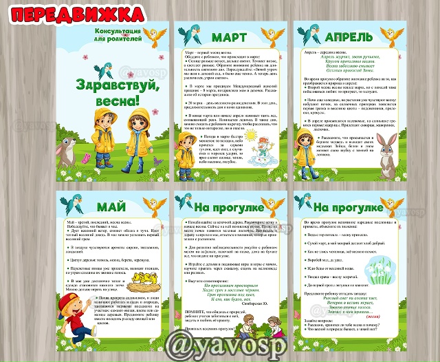 Здравствуй, весна!