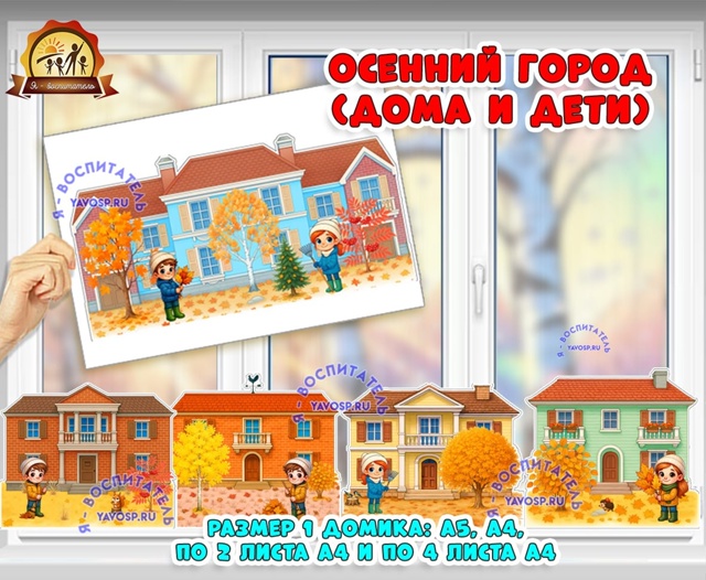 Оформление "Осенний город"