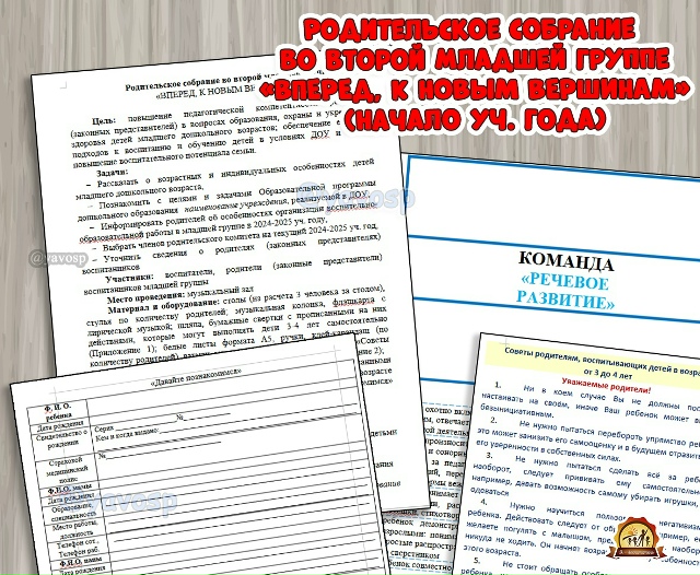 Родительское собрание во второй младшей группе