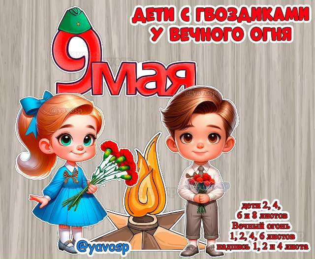Оформление к 9 мая, День Победы
