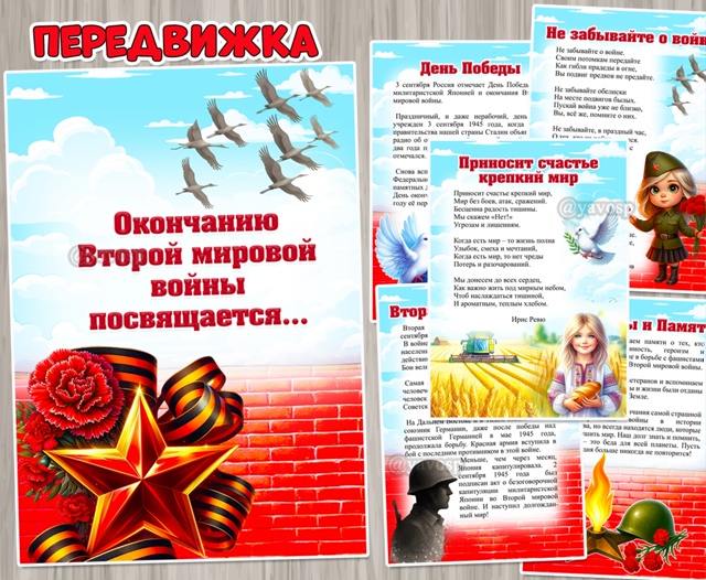 Окончанию Второй мировой войны посвящается...