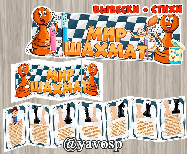 Мир шахмат
