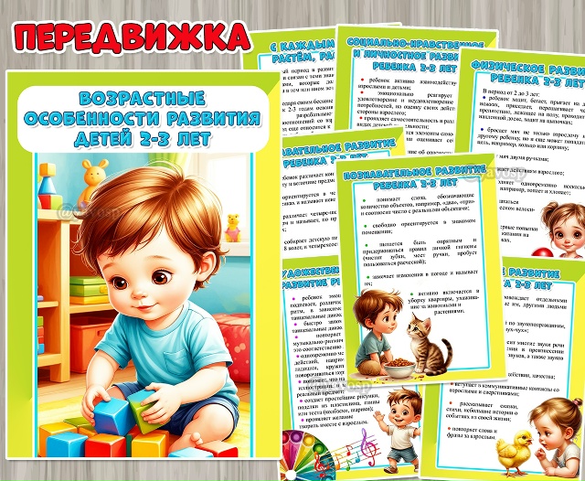 Возрастные особенности развития детей 2-3 лет.