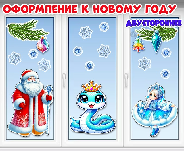 Оформление к Новому году 2025