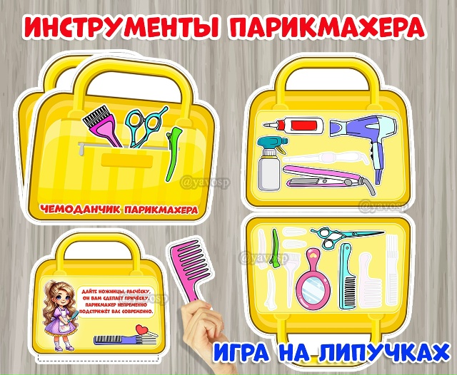 Чемоданчик парикмахера.