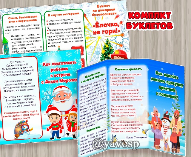 Комплект буклетов: