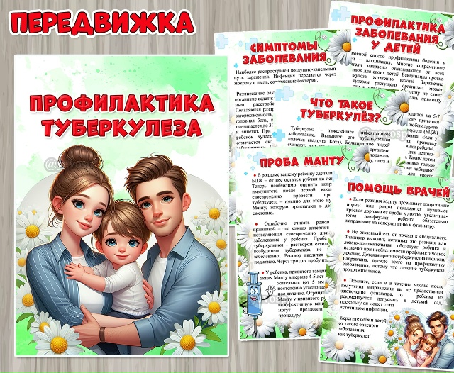 Профилактика туберкулёза
