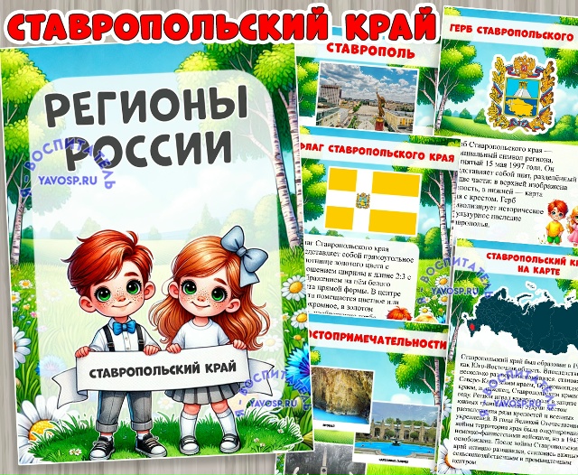 Ставропольский край
