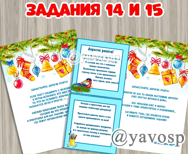 Задания 14 и 15 для адвент-календаря