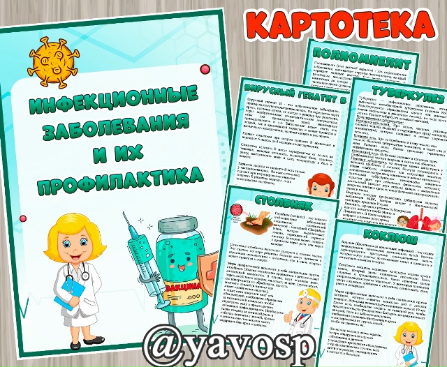 Передвижка "Инфекционные болезни и их профилактика"