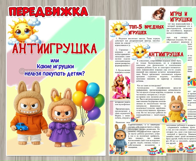 Антиигрушка или Какие игрушки нельзя покупать детям?