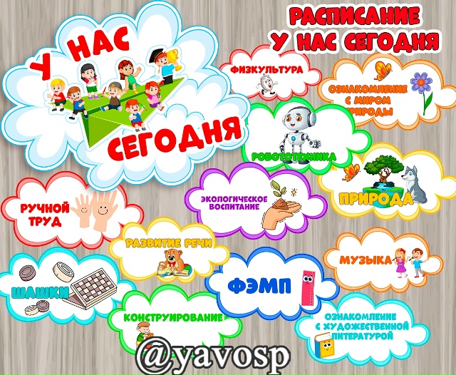 Обновленный материал: расписание "У нас сегодня"