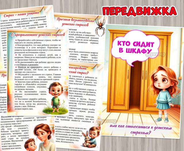 Кто спрятался в шкафу или как относиться к детским страхам?