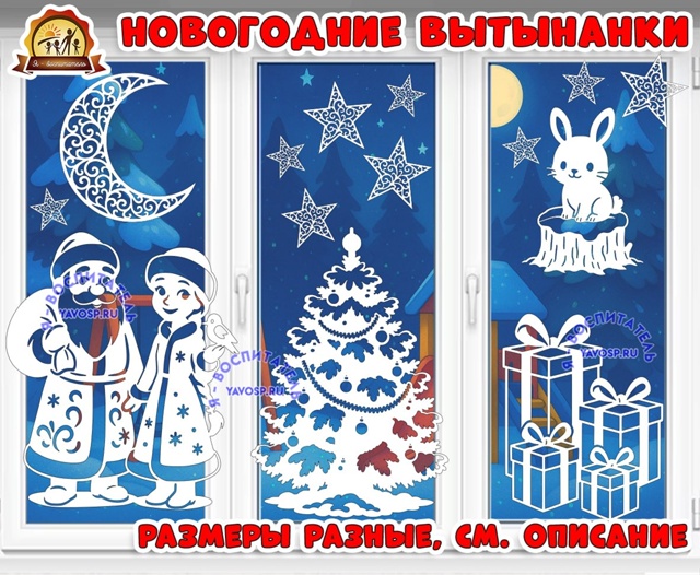 Новогодние вытынанки